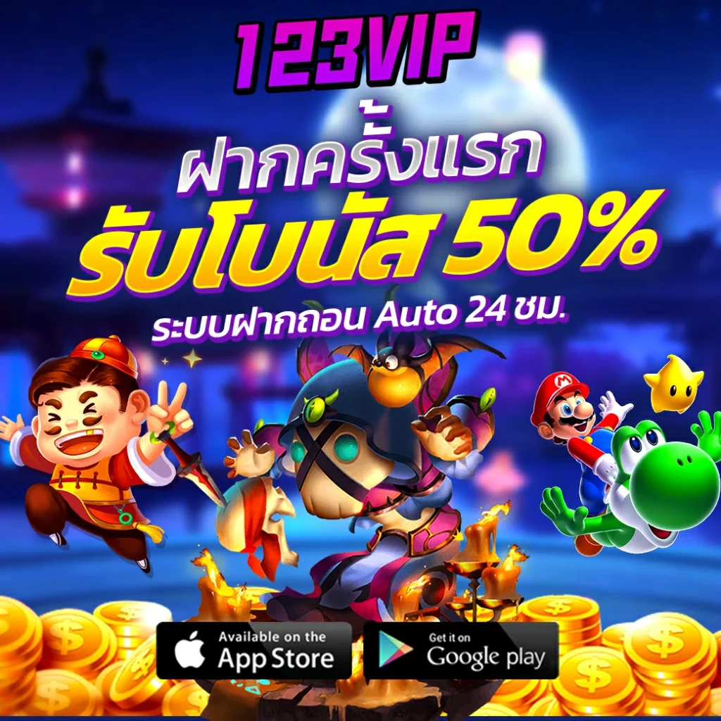 123vip โปร1