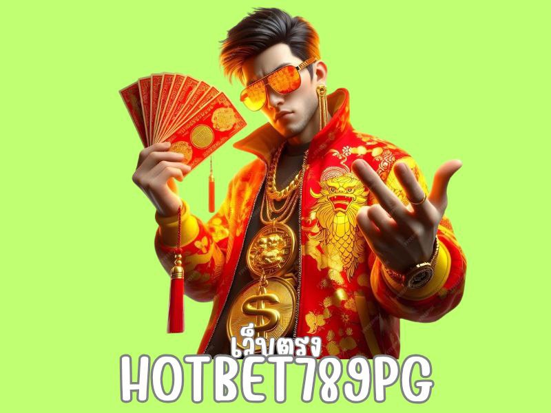 hotbet789 pg เว็บตรง